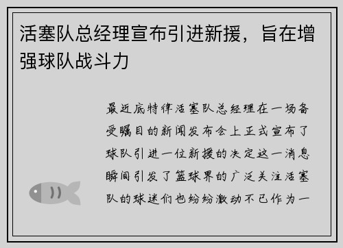 活塞队总经理宣布引进新援，旨在增强球队战斗力