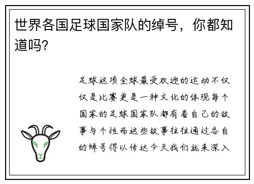 世界各国足球国家队的绰号，你都知道吗？