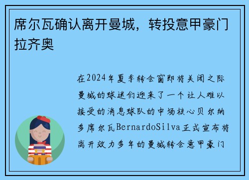 席尔瓦确认离开曼城，转投意甲豪门拉齐奥