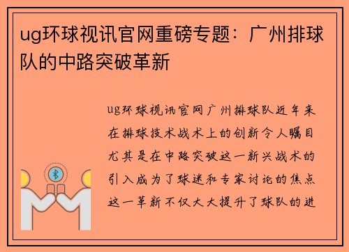 ug环球视讯官网重磅专题：广州排球队的中路突破革新